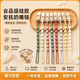ins北欧风新款塑料夹硅胶链 宝宝玩具磨牙棒牙胶硅胶链奶嘴防丢绳