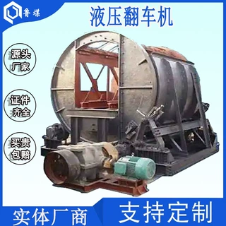 FY(FD)系列液压翻车机 KY液压轻型翻车机 FYBZ-1.5/6 FYZZ-1.5/9