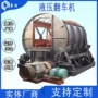 液压系列轻型fybz-1翻车机
