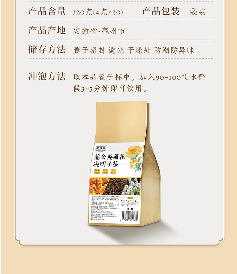 Yi Bentang Dandelion Chrysanthemum Cassia Seed Tea 120g Cold Brew Herbal Flower Tea Blend specifications