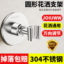 花洒支架免打孔淋浴固定神器浴室不锈钢可调节万向支架打孔挂座