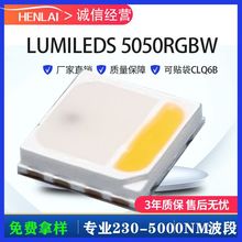 lumileds亮锐5050RGBW完美替代CLQ6B洗墙灯景观绿化必选2W 5050