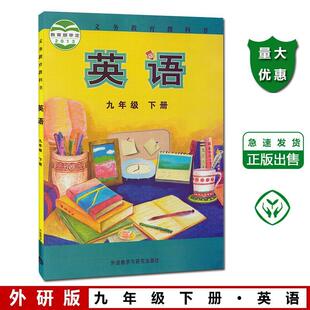 2024 New Version of Junior High School 9Th Grade English Book Foreign Research Version Textbook Textbook Junior High School 3Rd Grade English Book