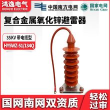 ���������\������HY5WZ-51/134�վ��35KV��������z�߉�������