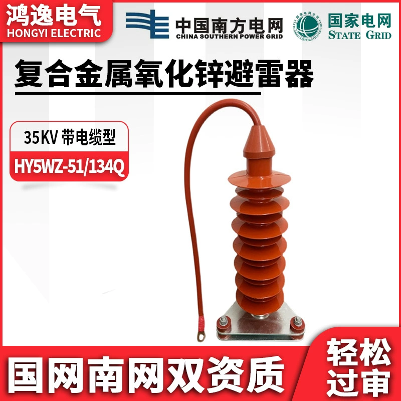 Разрядник оксида цинка Hongyi HY5WZ-51/134 электростанция 35KV наружный силиконовый резиновый молниеотвод высокого давления