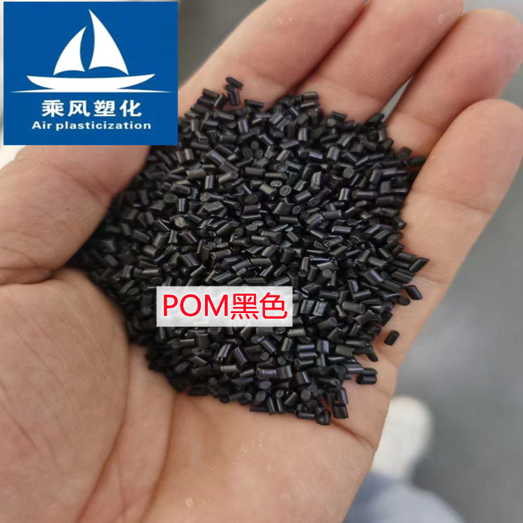 宁波余姚现货 POM黑色再生  无水花 无麻点 亮度较好