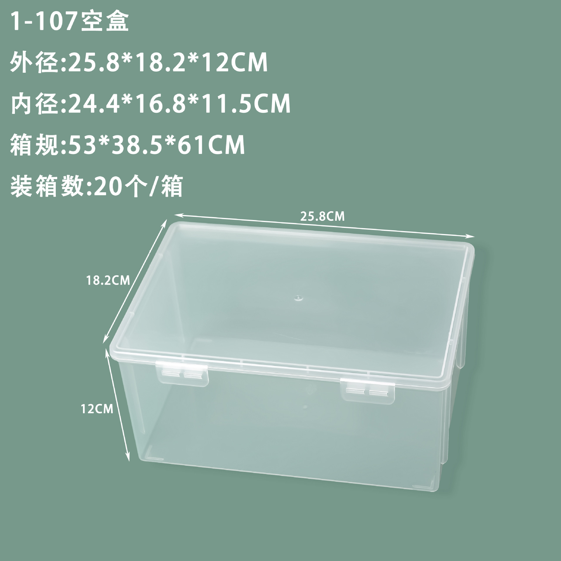 1-707 空箱 25.8×18.2×12cm