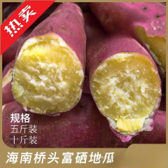 海南澄迈沙地桥头富硒地瓜新鲜红薯桥沙板栗薯/斤包邮厂家代发