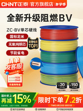 正泰电线C级阻燃bv单芯硬线家用家装电缆国标2.5 4 6平方铜芯铜线