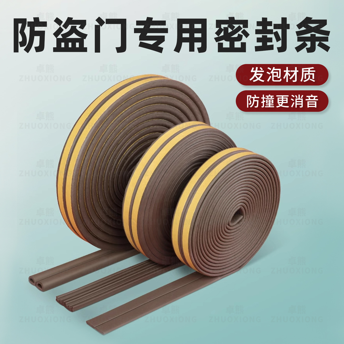 防盗门专用密封条自粘式加厚挡风隔音防撞降噪防尘D型硅胶密封条