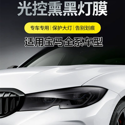 Bmw Color Changing Film Headlight Auto Color Change Film