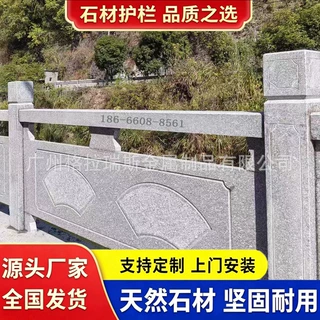 花岗岩石雕石材栏杆河道桥梁公园景区池塘青石天然大理石护栏定制