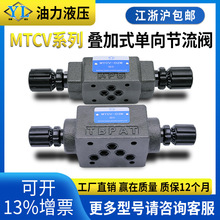 叠加式单向节流阀MTCV/MTC/MT/MTP/MTT/MSW-03-W-X-30/03A/03B
