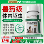 阿苯达唑片狗狗驱虫药宠物用兽用正品体内驱虫小狗猫咪狗打虫专用