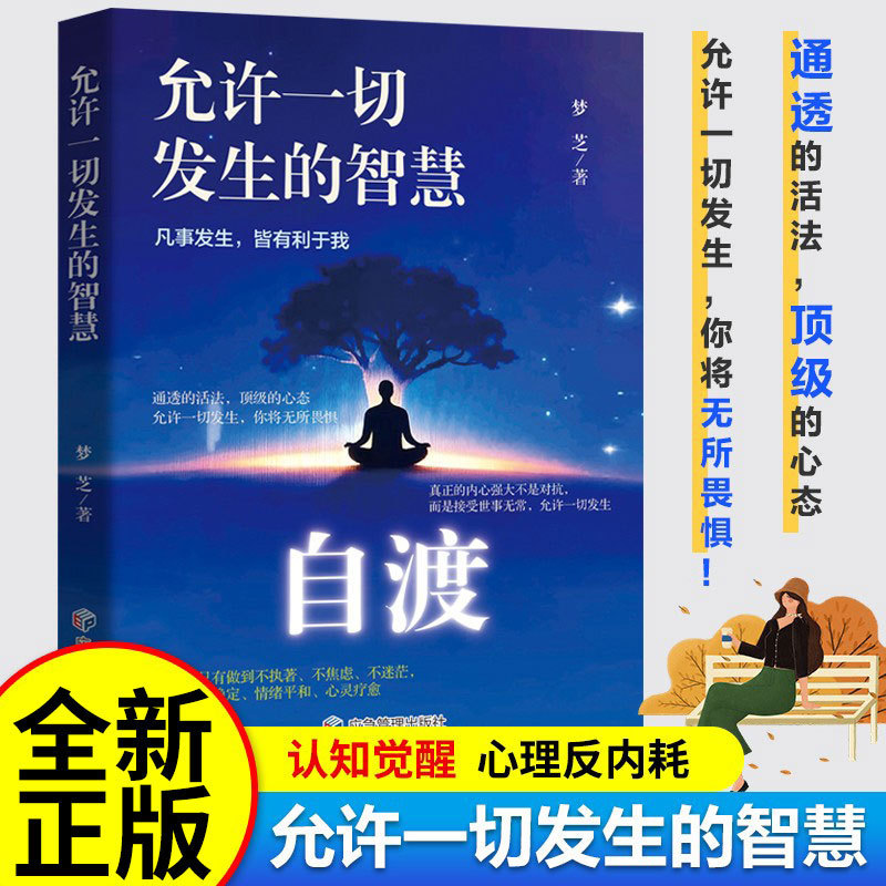 Self-Rescue: the Wisdom of Allowing Everything to Happen, Cognitive Awakening, Stopping Internal Friction, Spiritual Healing, Life Inspirational Books