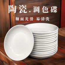 批发陶瓷墨碟书法盛墨装水瓷碟国画调色盘颜料碟文房四宝