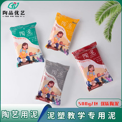 陶芸教育専用陶泥卸売り景徳鎮陶泥陶土無焙煎500g泥塑粘土diy玩具