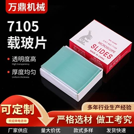 载玻片;注塑加工;其他实验室品