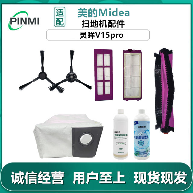 Midea Osmo 청소 및 걸레 로봇 액세서리 V15Pro 롤러 브러시 필터 천 먼지 봉투 청소액에 적합