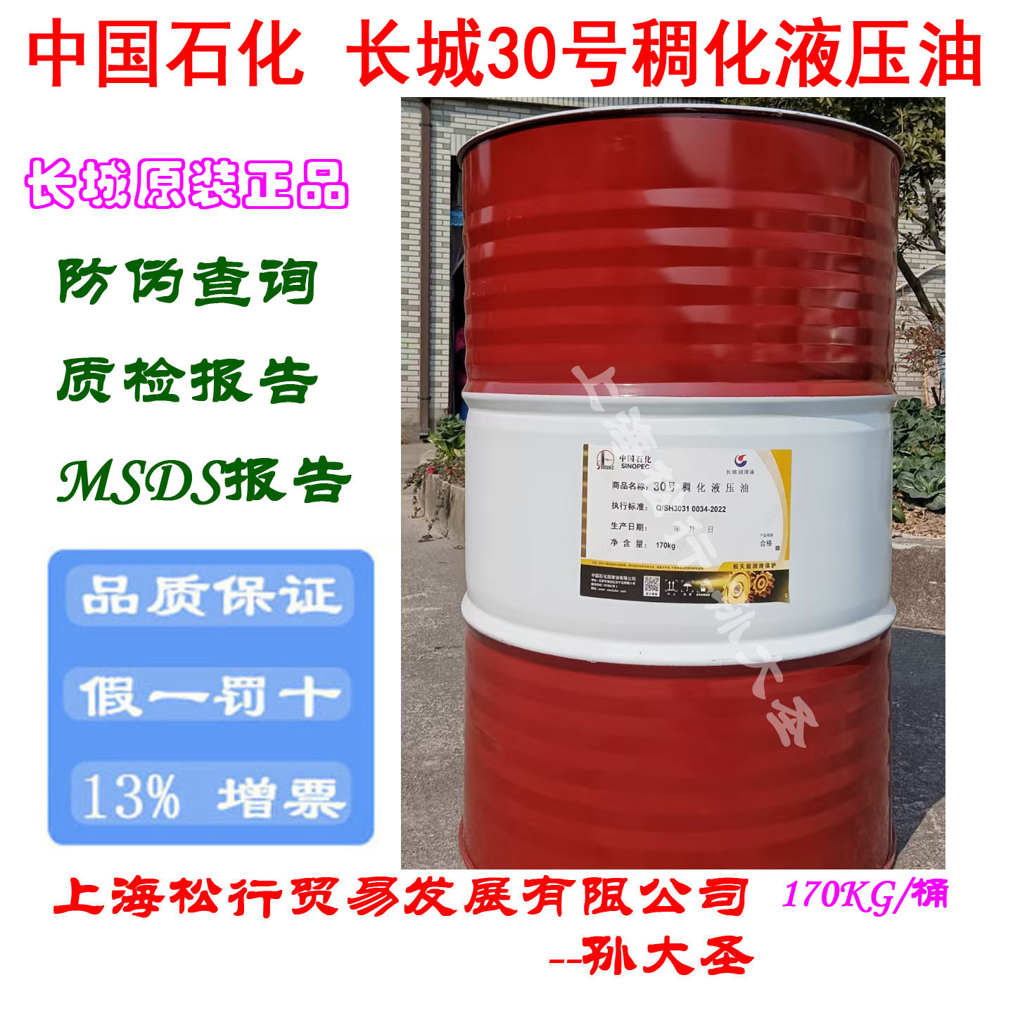 长城30号稠化液压油长城牌30#稠化宽温抗磨液压油