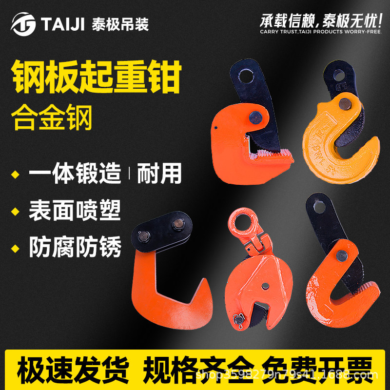 钢板吊钳夹子L型起重钳CDH竖吊铁板横吊模锻翻转吊具工字钢吊索具