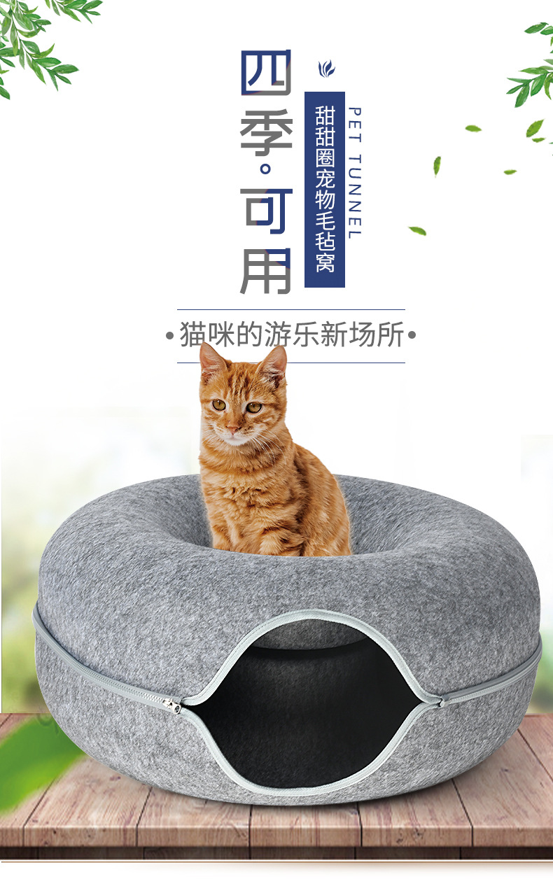 隧道猫窝甜甜圈可拆卸睡玩一体半封闭式耐磨猫窝毛毡猫窝四季通用"