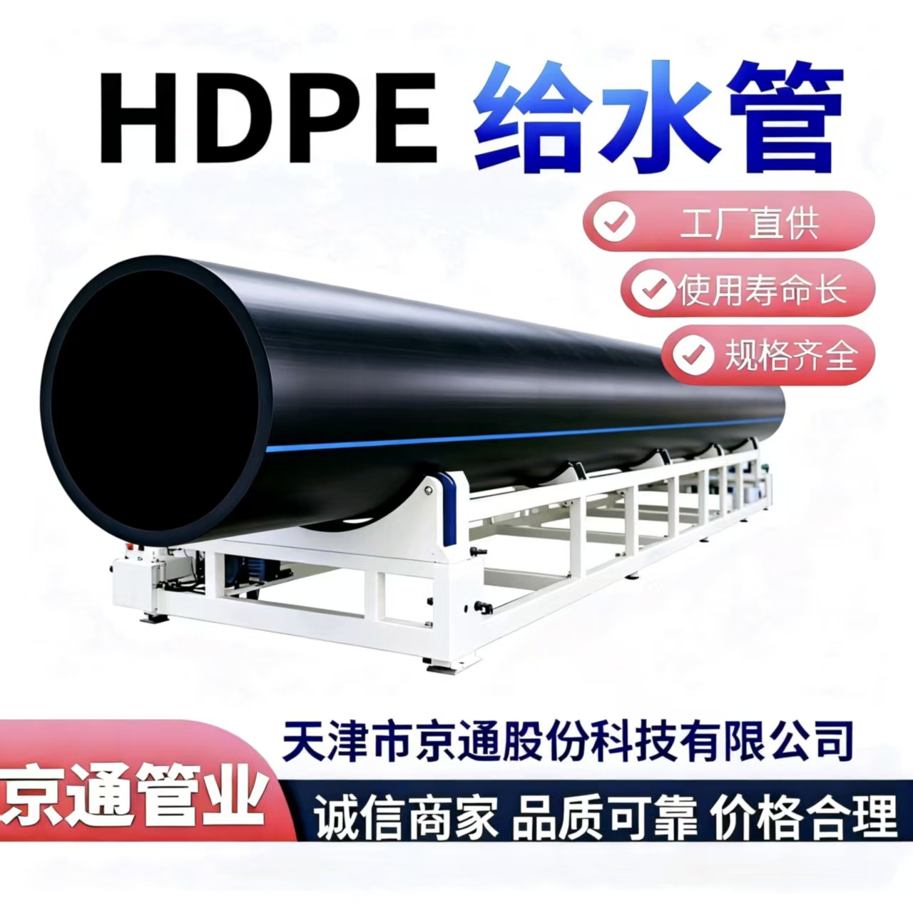 京通管业  大口径pe管1000   pe管价格表 厂家