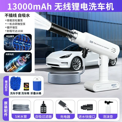 High pressure car wash water gun – for watering plants and spraying pesticides - whitelithium-battery-water-gun-permanent-magnet-pure-copper-motorsupreme-edition-deluxe-set