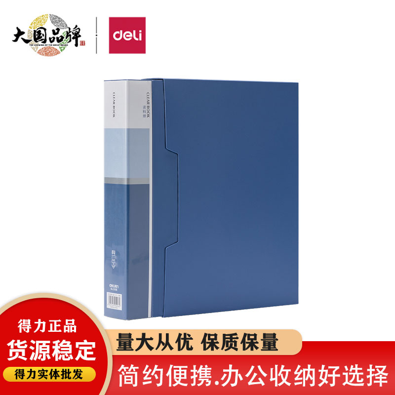 得力5006资料册文件整理夹分页多层插页孕检资料办公用品收集画册