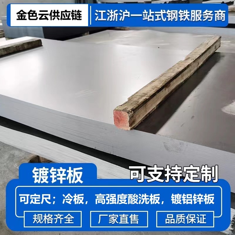 冷轧板酸洗板冷板冷卷镀锌板汽车钢SPHCSAPH440DD11SGCC板型