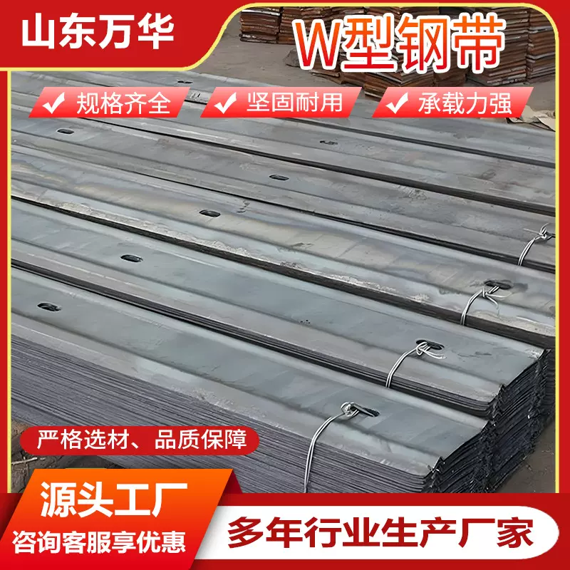 W型钢带 厂家直发煤矿隧道镀锌抗拉性强 矿山支护材料井型W型钢带