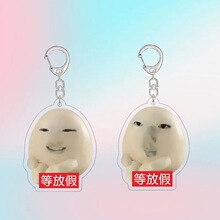 成双成对akuy沙雕S抽象书包挂件钥匙扣周边亚克力搞怪表情包a礼物