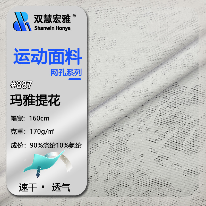 Polyester Ammonia High Elastic Mesh Polyester Stretch Jacquard Bracket Knitted Fabric Skin-friendly Quick-drying Outdoor Sports Fabric