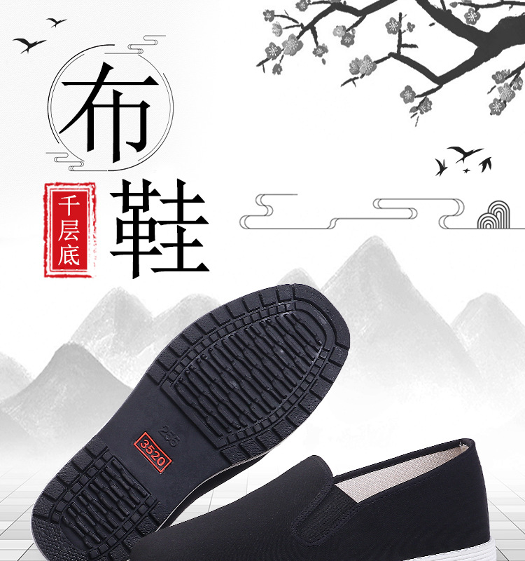 千层底布鞋_01