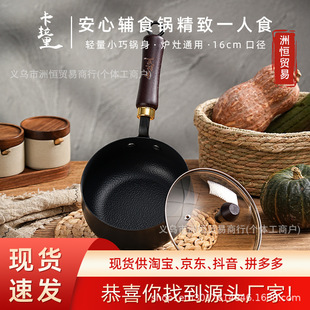 Kara 16cm Flat-Bottomed Baby Food Pot, Suitable for Gas and Induction Cookers, with Hammered Texture, Small Iron Milk Pot