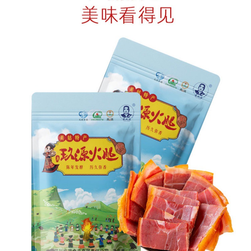 批发四川美姑特产廖玖源火腿袋装500g