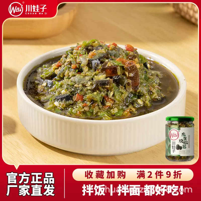 川娃子皮蛋烧椒酱微辣虎皮青椒酱下饭菜拌面拌饭酱牛肉茄子辣椒酱