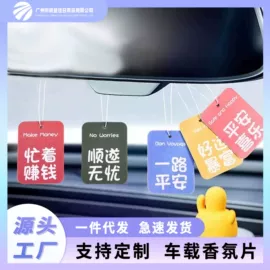 车挂;车用香水香薰;汽车摆件
