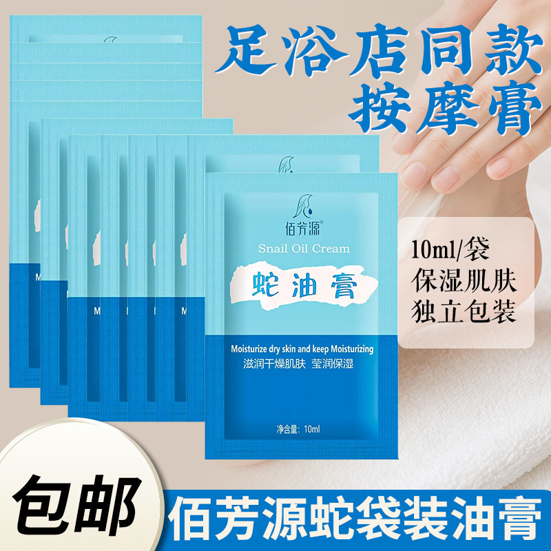Baifangyuan Snake Oil Cream Foot Massage Cream Foot Bath Shop Massage Foot Cream Bagged Massage Cream Foot Care Products Manufacturer Baifangyuan Snake Oil Cream Foot Massage Cream Foot Bath Shop Massage Foot Cream Bagged Massage Cream Foot Care Products Manufacturer