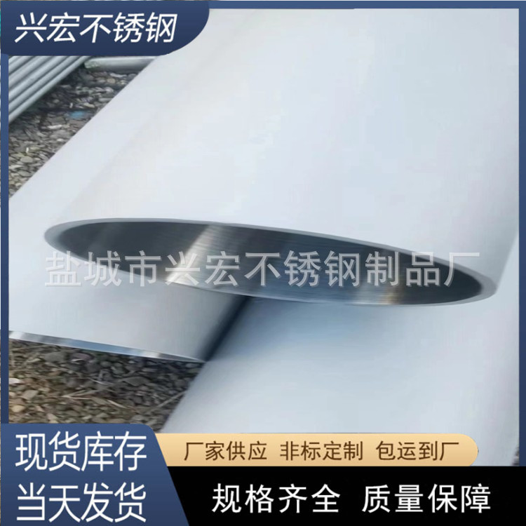 兴宏厂家批发供应304不锈钢工业大口径无缝管 316大口径空心管 可