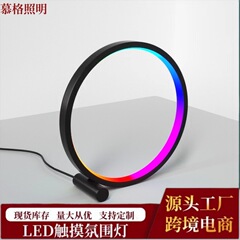 2025新款跨境环形创意台灯RGB幻彩桌面氛围灯电竞网红灯跨境灯效