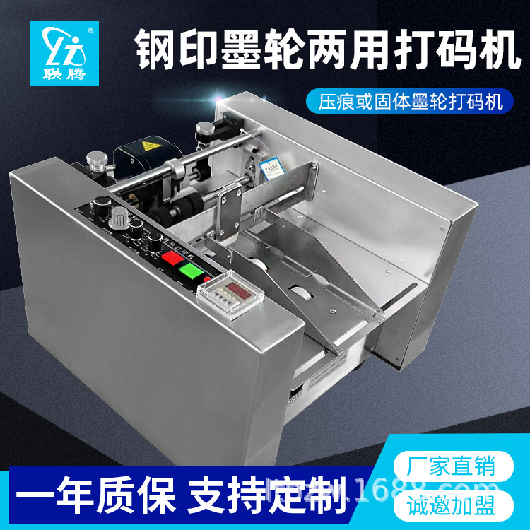 MY-300钢印墨轮两用打码机生产日期批号自动打码机药盒钢印打印机