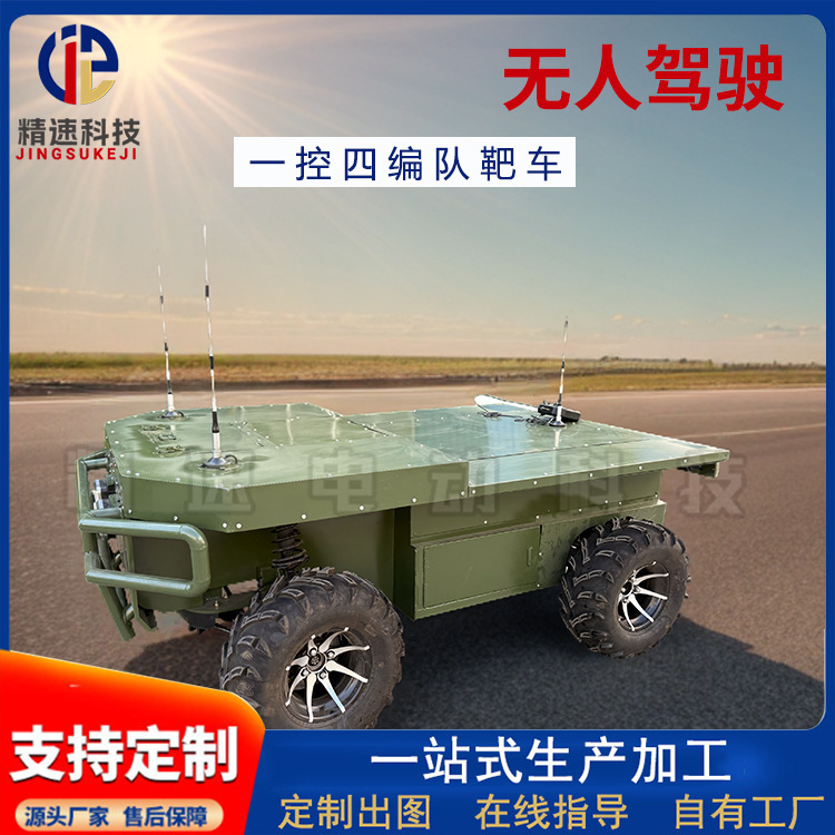 One-Control Four-Formation Unmanned Remote Autonomous Driving Lidar Desert Off-Road Four-Wheel Wire-Controlled Target Vehicle One-Control Four-Formation Unmanned Remote Autonomous Driving Lidar Desert Off-Road Four-Wheel Wire-Controlled Target Vehicle