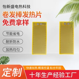 电热片;电热膜;电热板