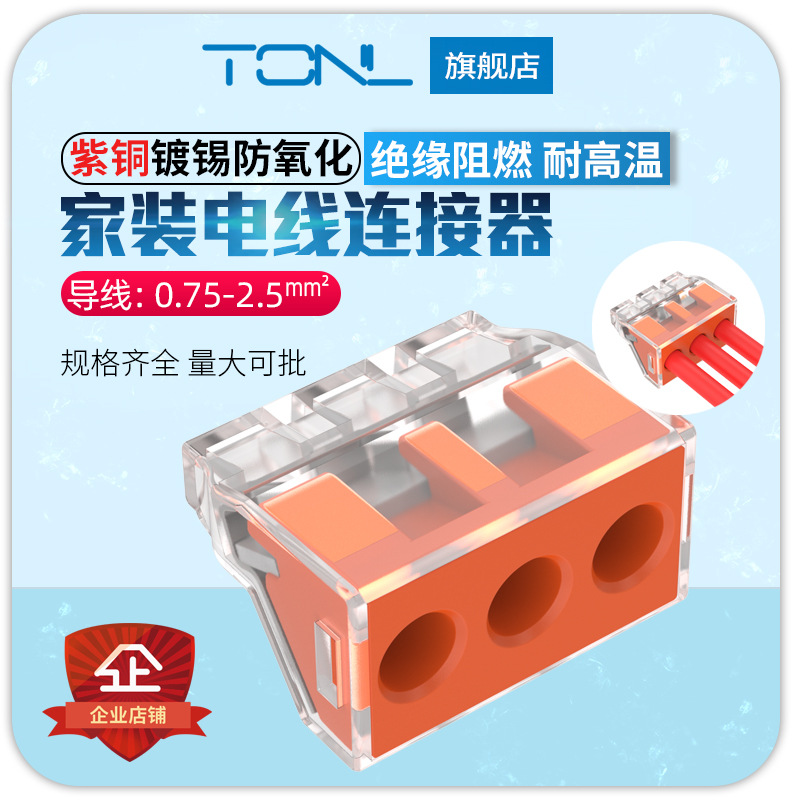 大功率家装电线接线端子电工并线柱TL-103D