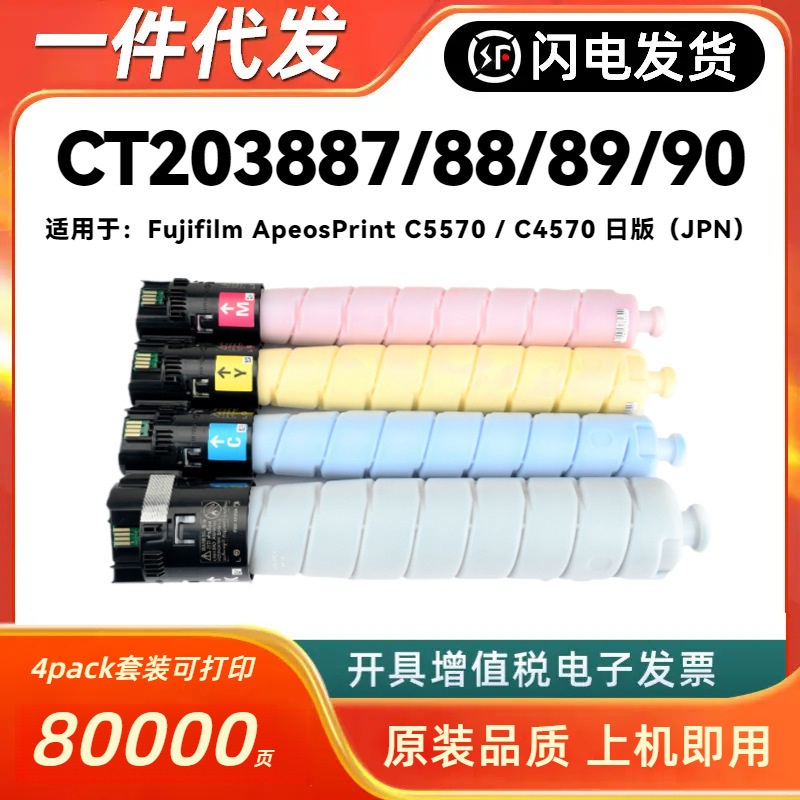 Suitable for Fujifilm Ct203887 Powder Cartridge Fujifilm Apeosprint C5570 C4570 Toner