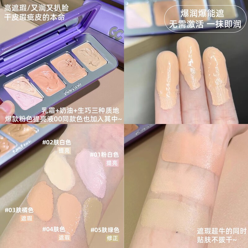GirlsCrush/gc全能五色遮瑕盘遮瑕膏遮斑点黑眼圈提亮泪沟法令纹|undefined