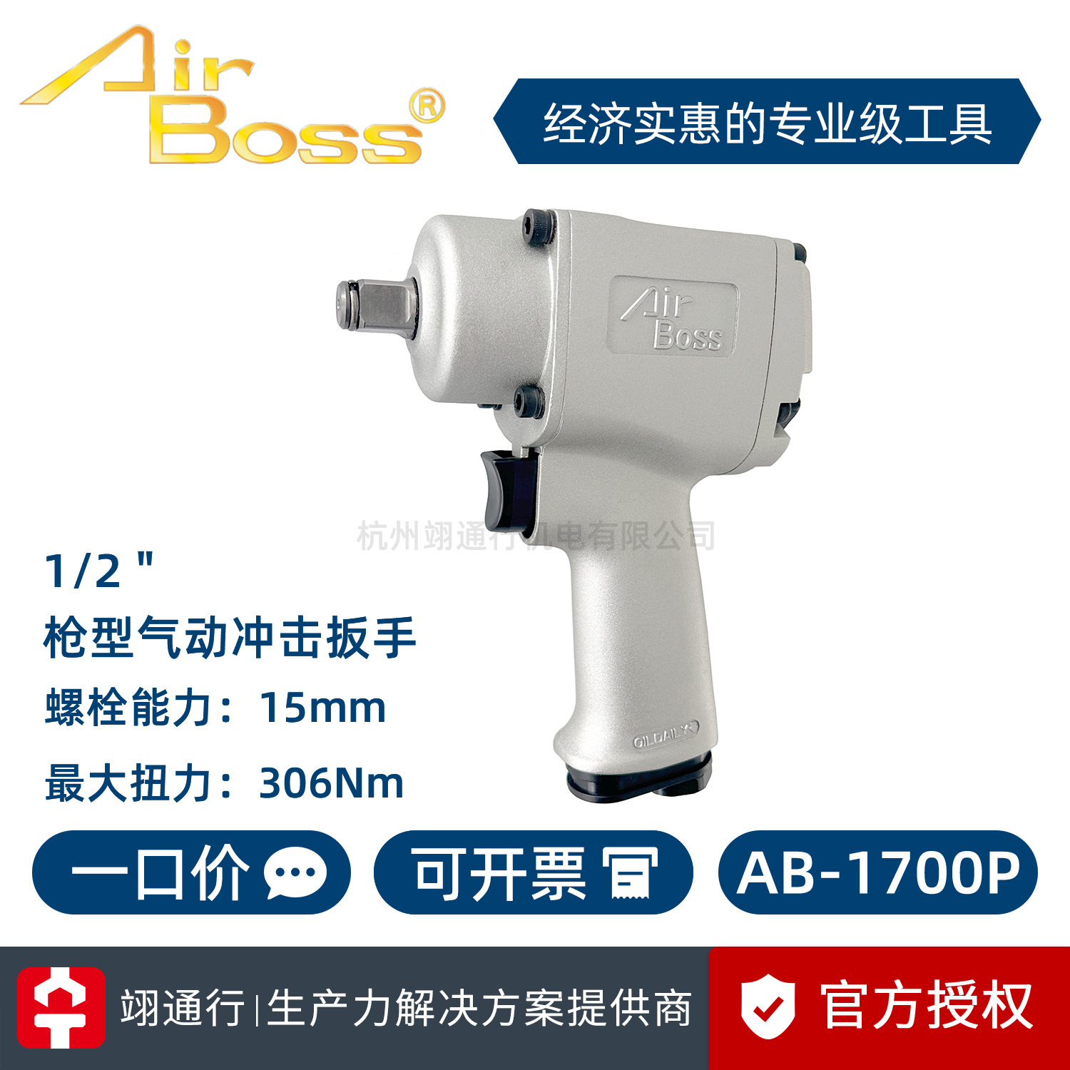 【正品】台湾AirBoss亚柏士 AB-1700P 1900P工业级气动扳手风动