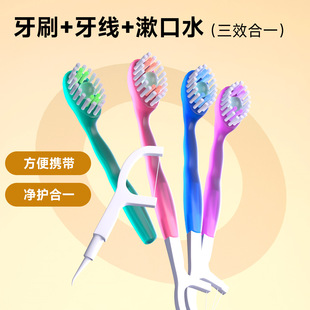 Jian Brand Three-In-One Bead-Blasting Toothbrush and Dental Floss, Toothbrush with Mouthwash, Travel Toothbrush Combination