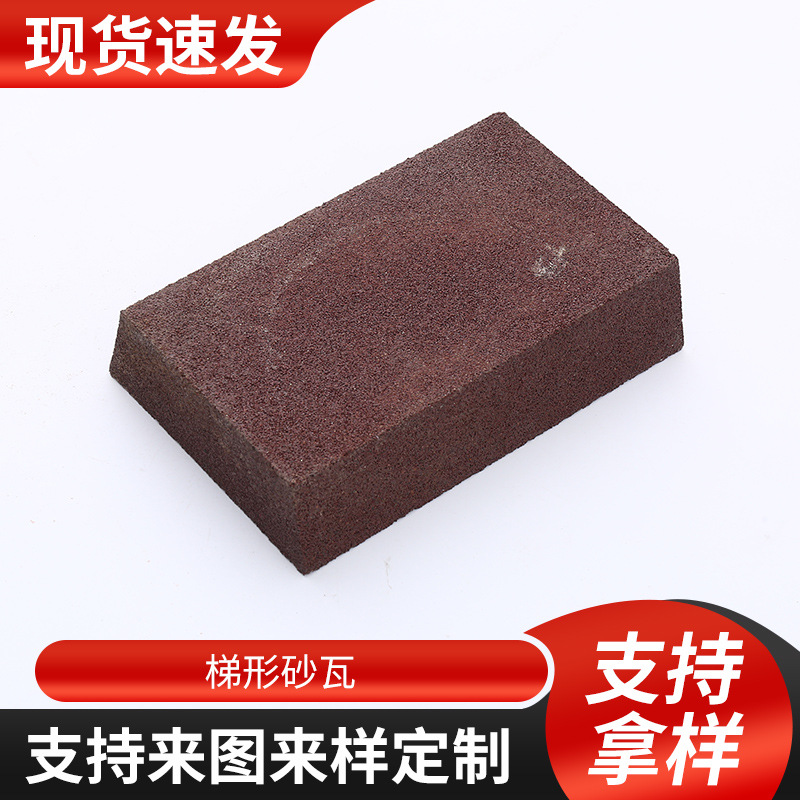 梯形砂瓦150*80*25平面立轴磨床150*100*35棕刚玉磨砂瓦砂砖 磨块